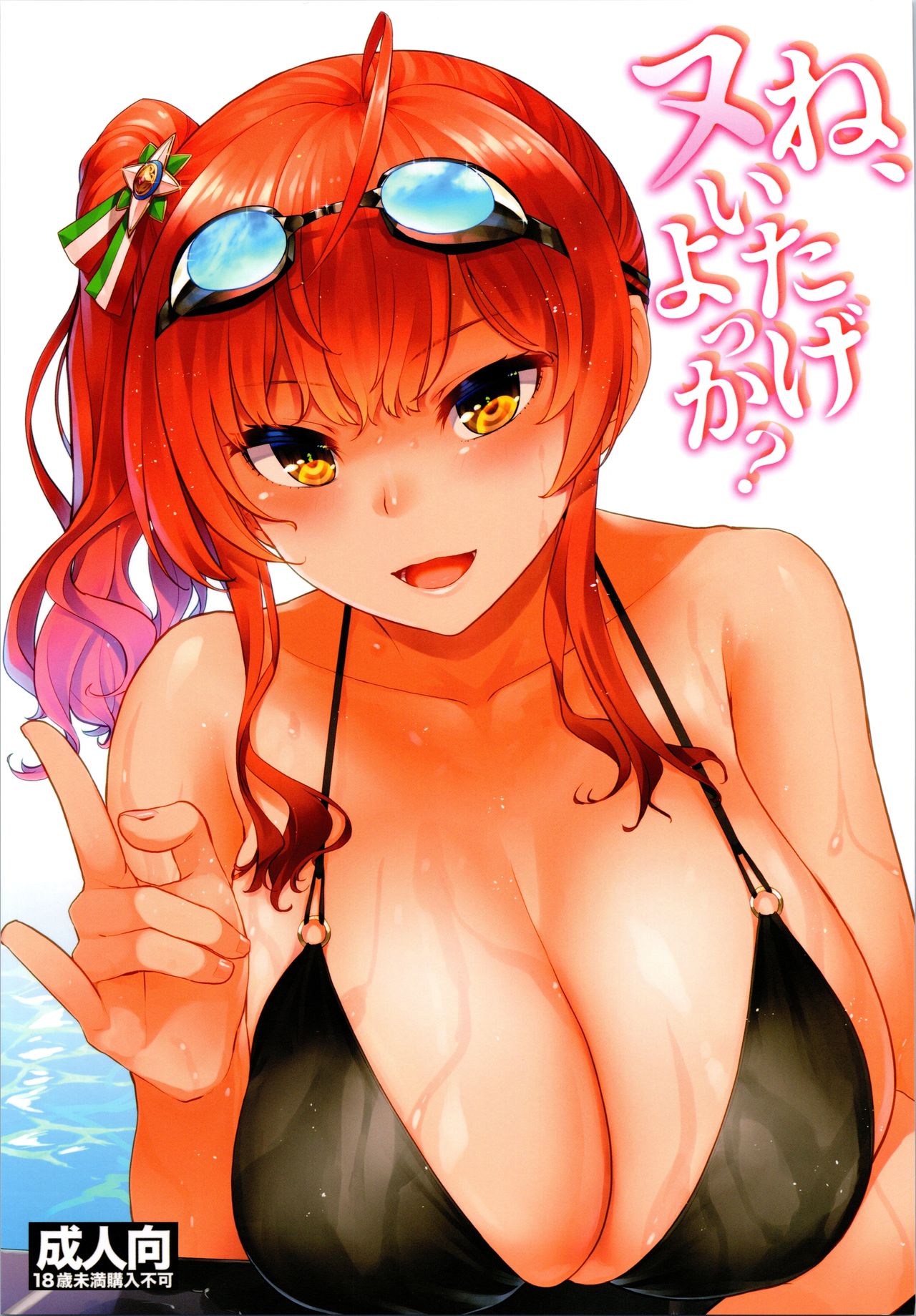 Ne, Nuitageyokka? | 지휘관, 뽑아줄까? page 2 full