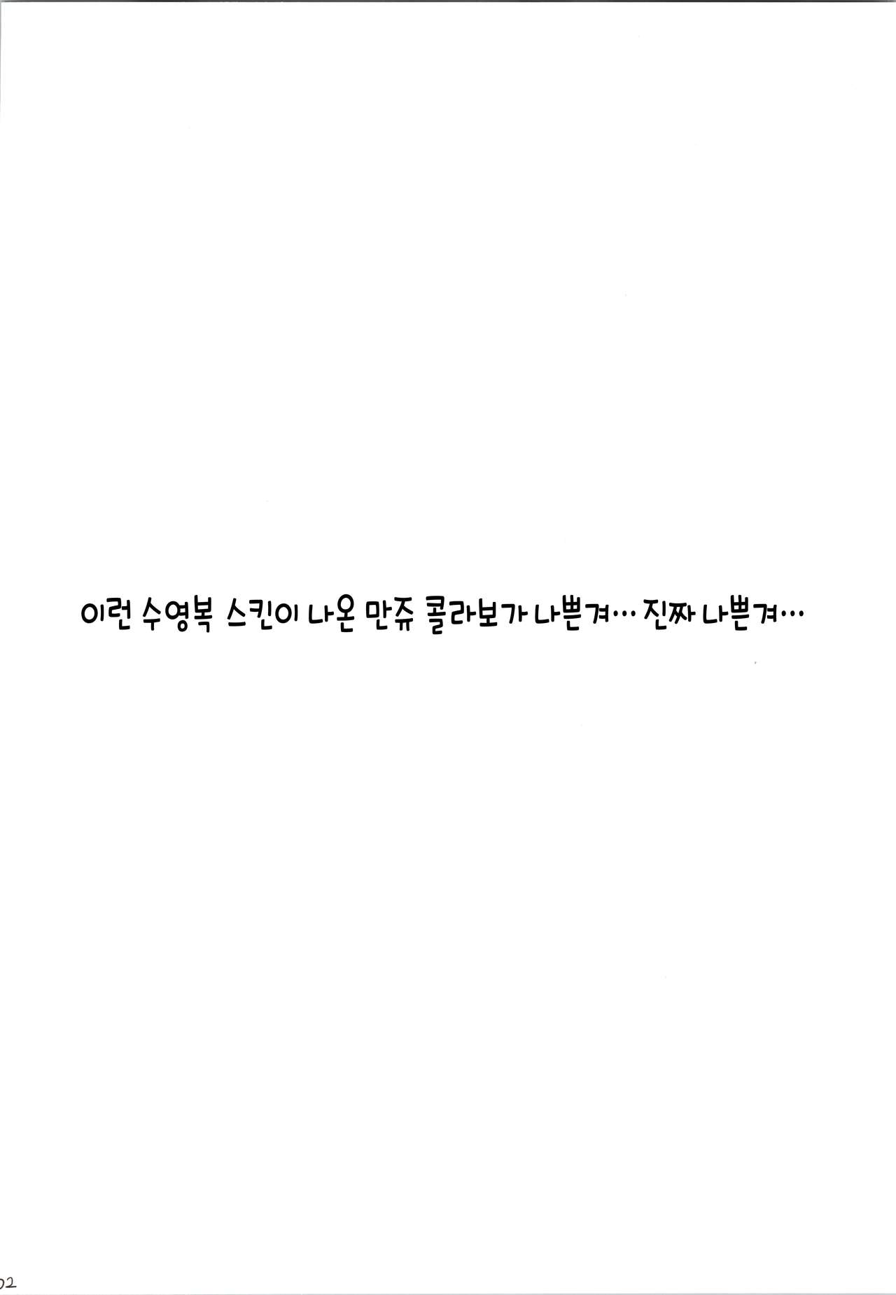 Ne, Nuitageyokka? | 지휘관, 뽑아줄까? page 4 full
