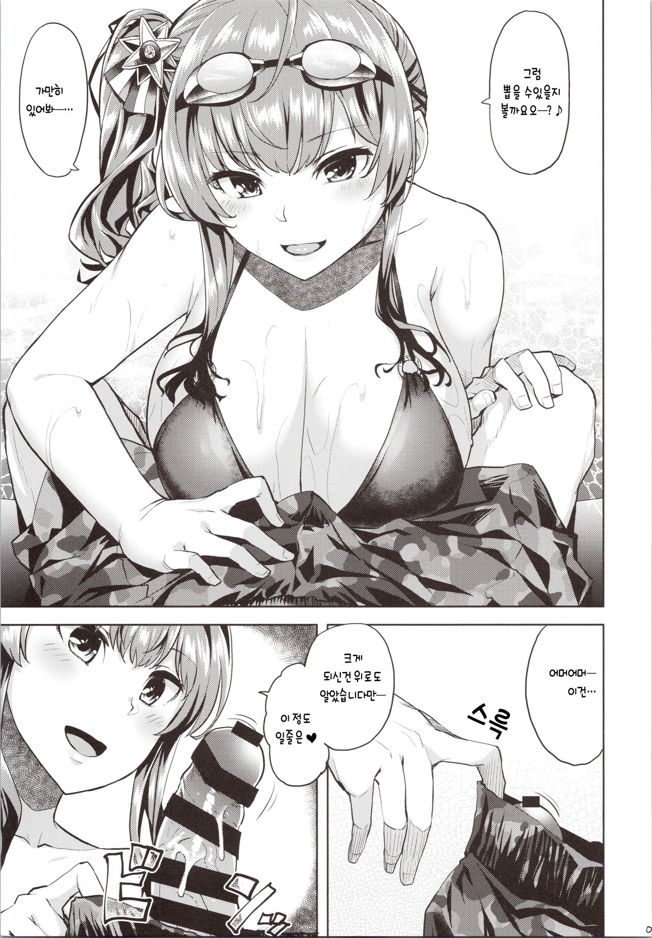 Ne, Nuitageyokka? | 지휘관, 뽑아줄까? page 5 full