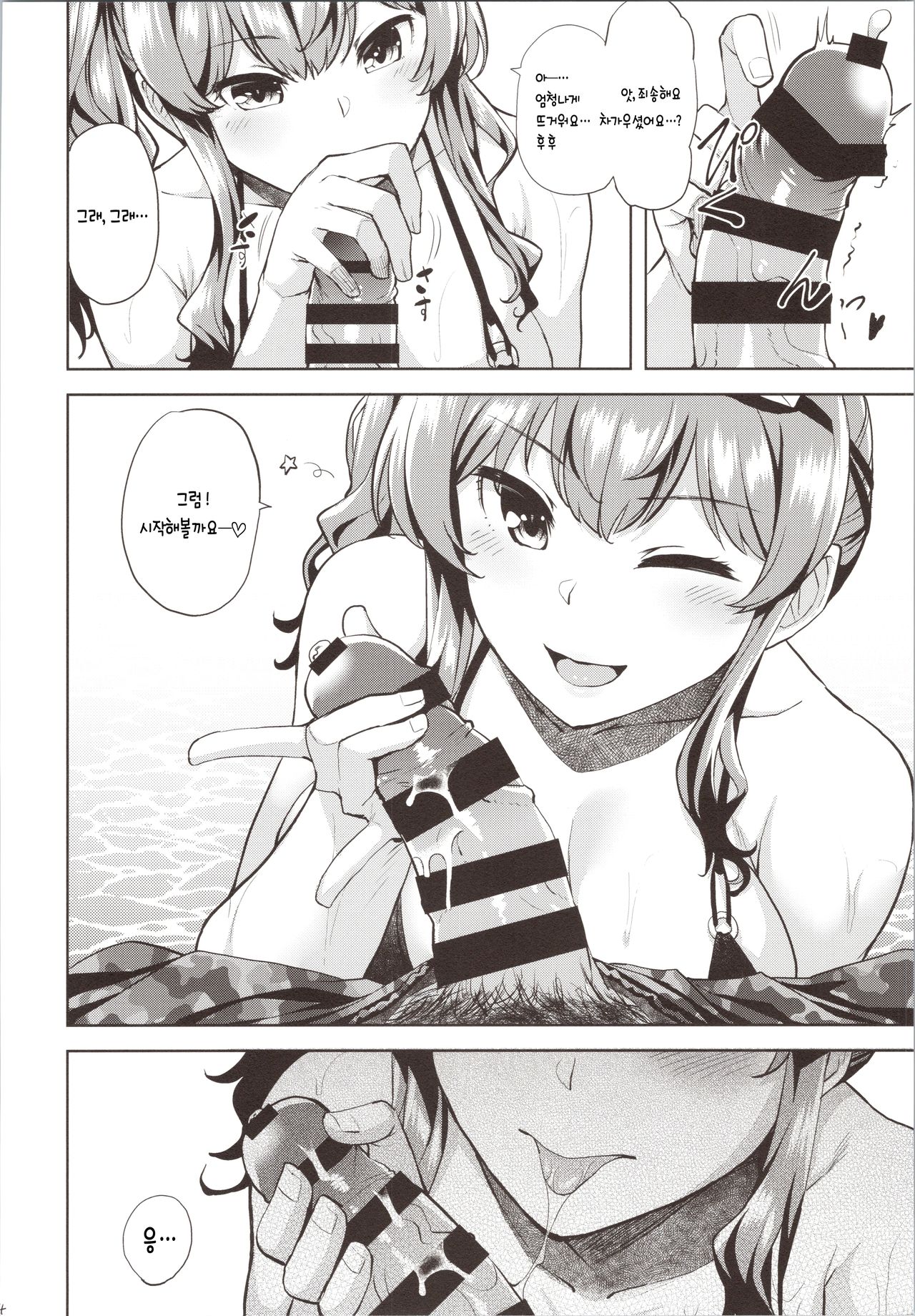 Ne, Nuitageyokka? | 지휘관, 뽑아줄까? page 6 full
