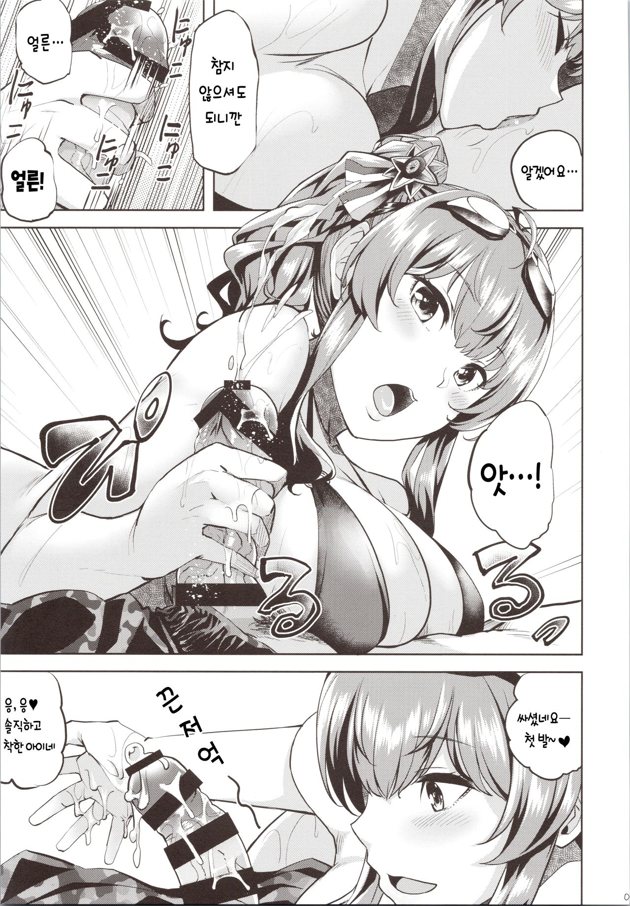 Ne, Nuitageyokka? | 지휘관, 뽑아줄까? page 9 full