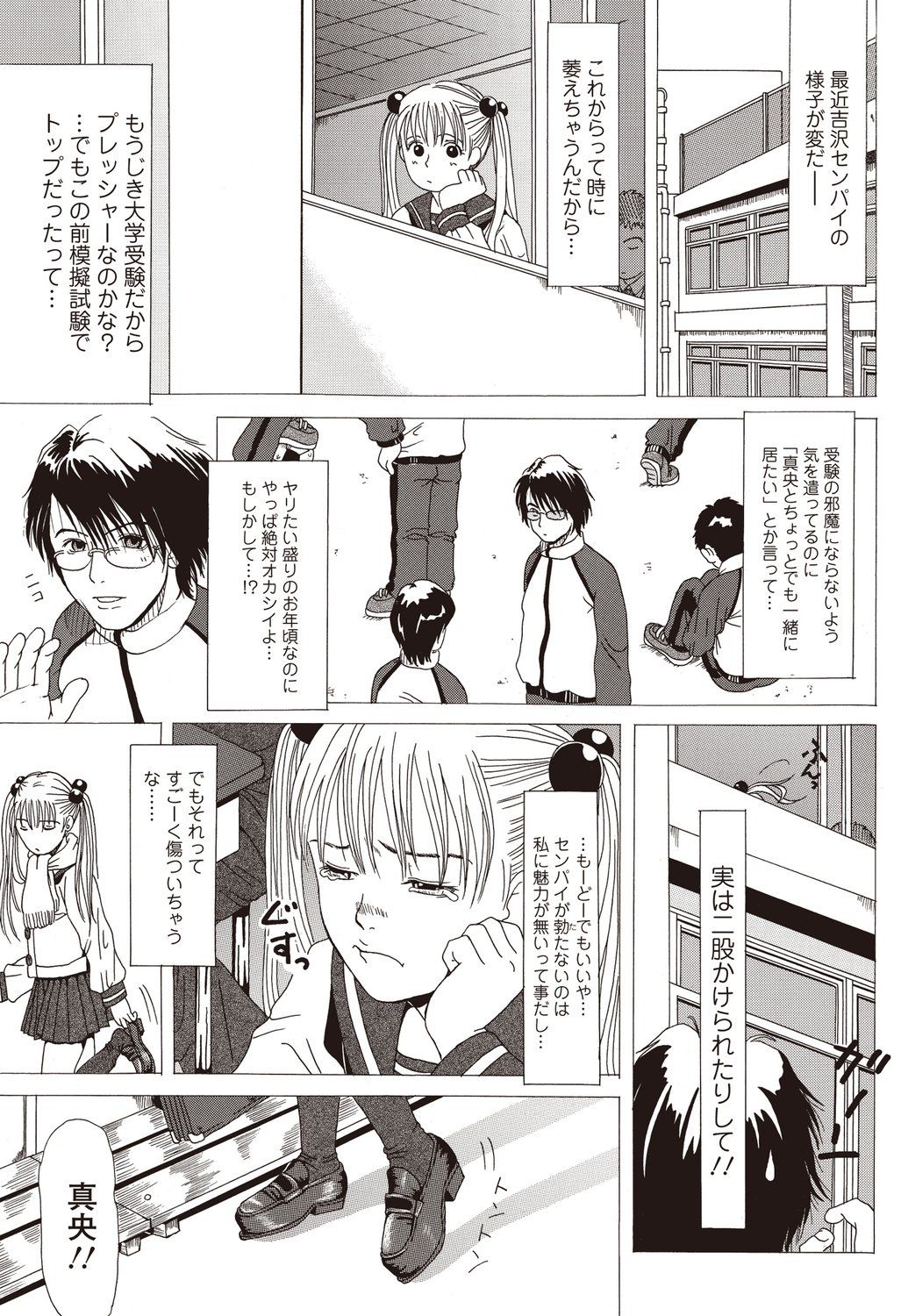 Hyouri Gattai page 3 full
