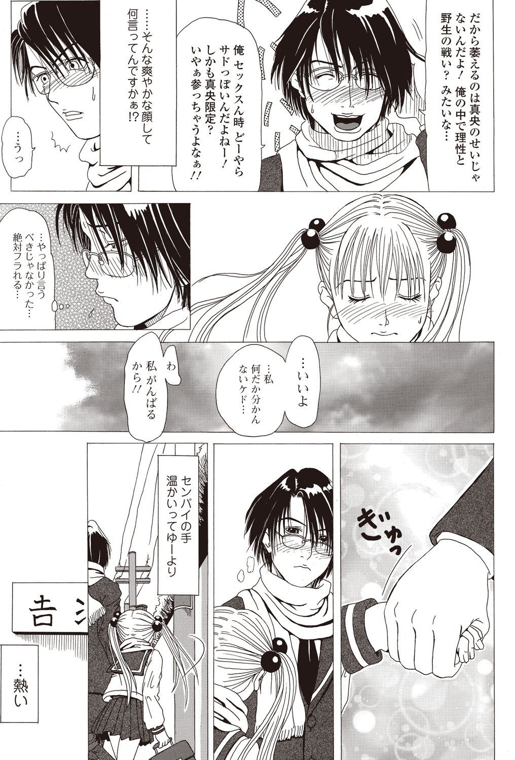 Hyouri Gattai page 5 full