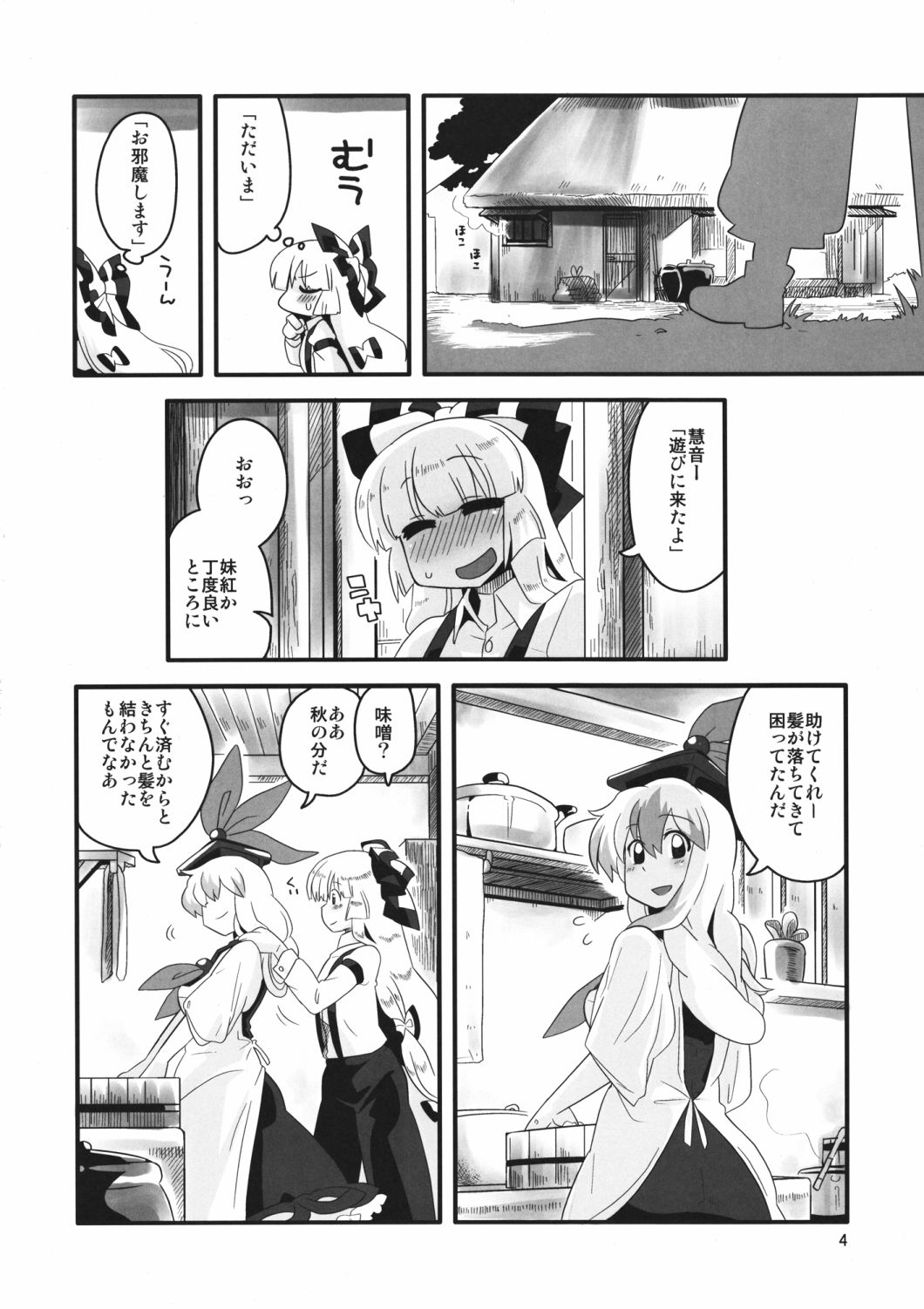 Akai Rekishi ni Ao no Spice San page 4 full