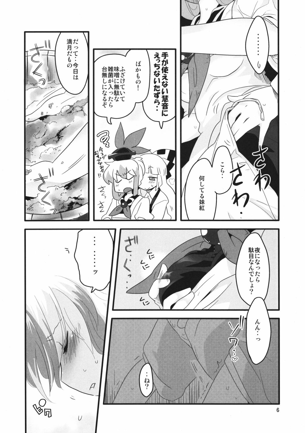 Akai Rekishi ni Ao no Spice San page 6 full