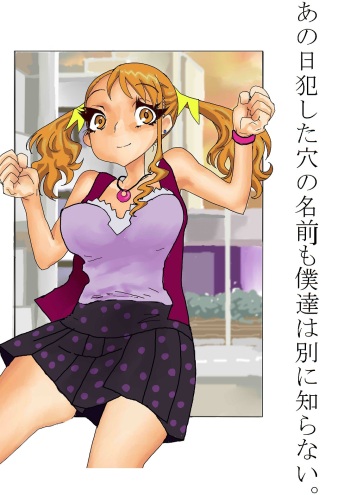 Ano Hi Okashita Ana no Namae mo Boku-tachi wa Betsu ni Shiranai. cover