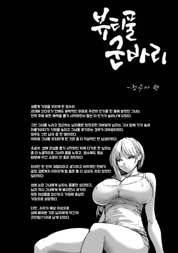 뷰티풀 군바리- 정수아 편 cover