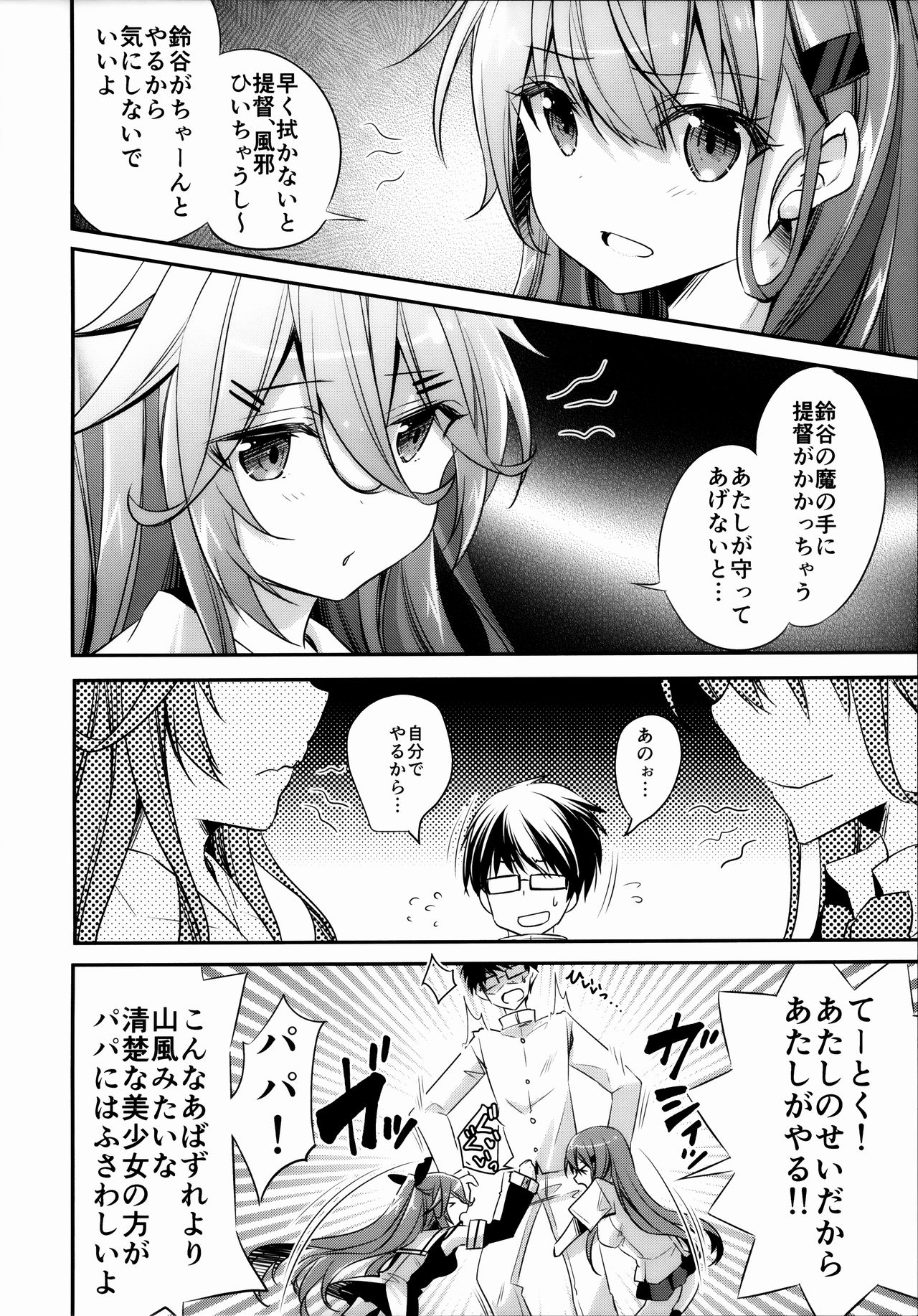 Catfight!? page 7 full