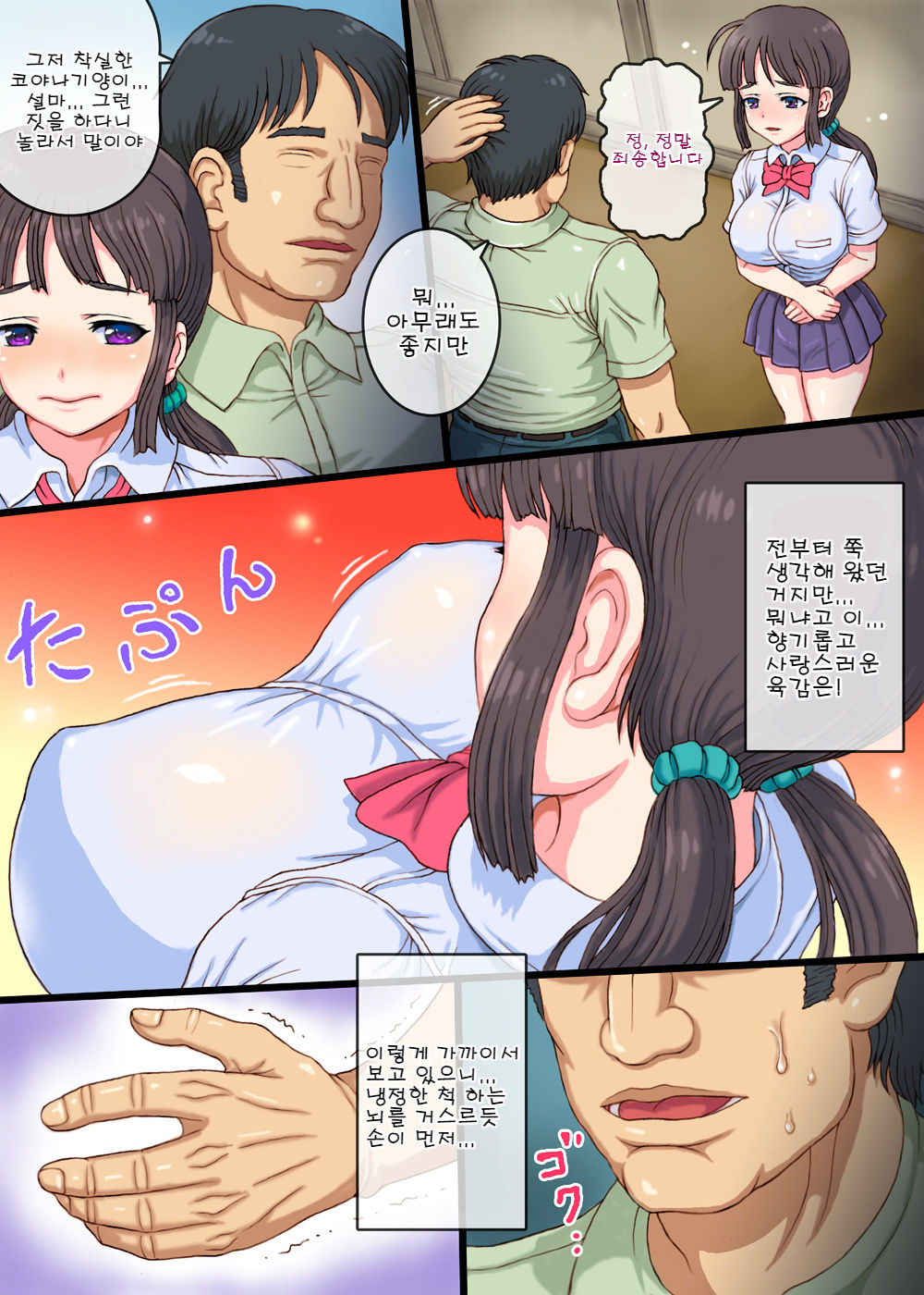 Jimi de Majime na Bunkei Shoujo wa Kobamenai | 수수하고 성실한 문과소녀는 거절하지 못해 page 6 full