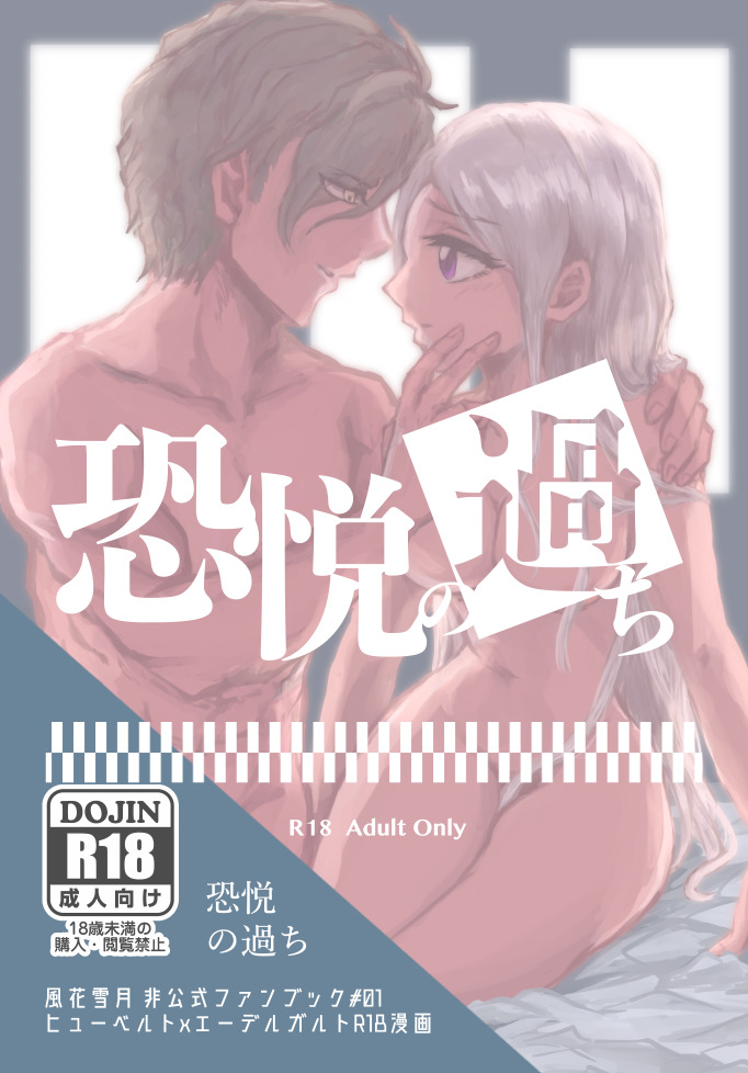 Kyouetsu no Ayamachi page 1 full