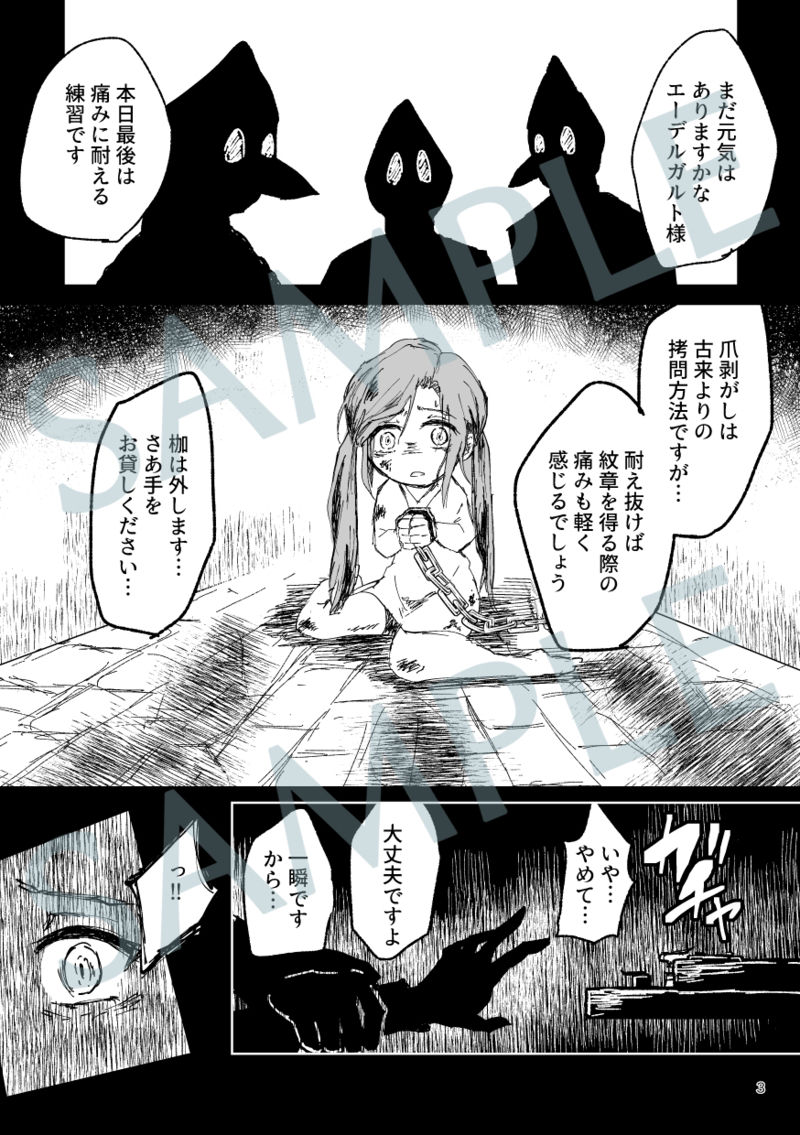 Kyouetsu no Ayamachi page 2 full