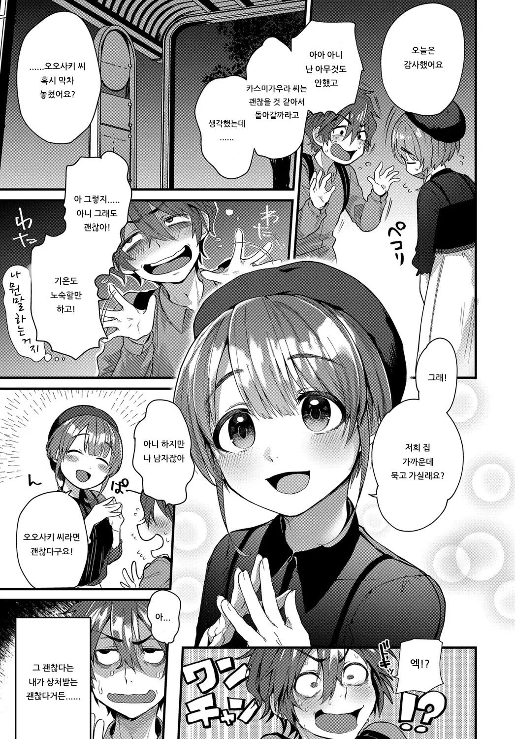 Yogasumi no Senrei | 밤안개의 세례 page 3 full