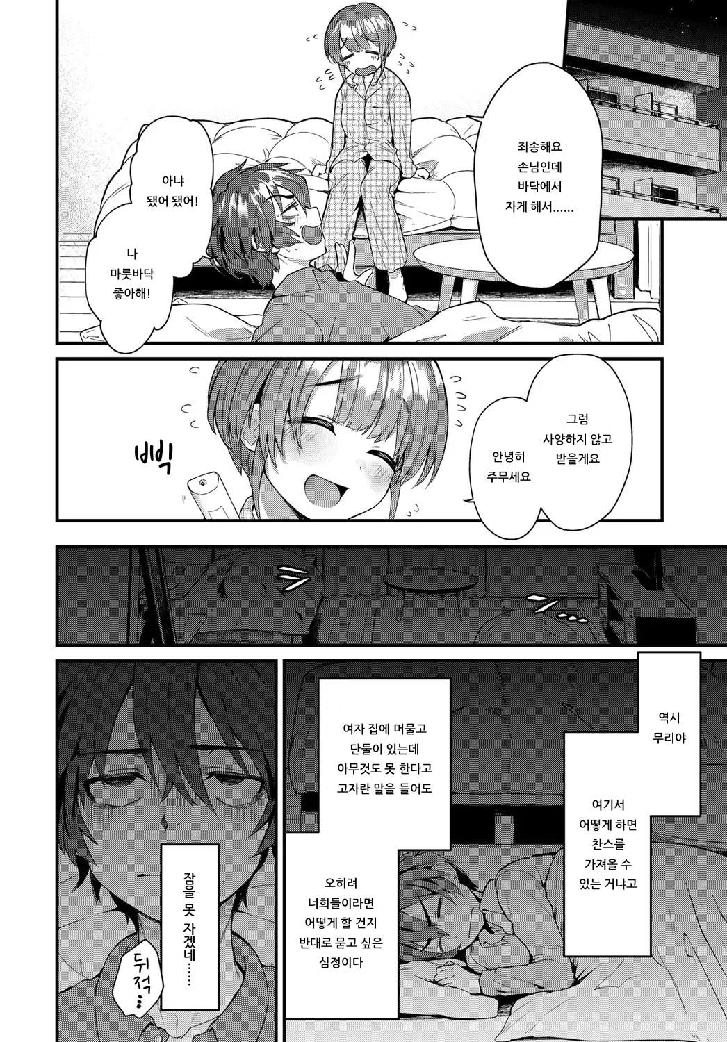 Yogasumi no Senrei | 밤안개의 세례 page 4 full