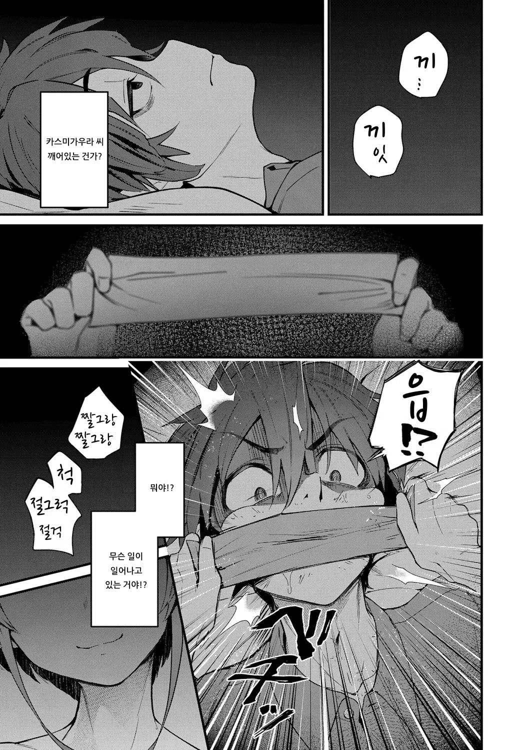 Yogasumi no Senrei | 밤안개의 세례 page 5 full