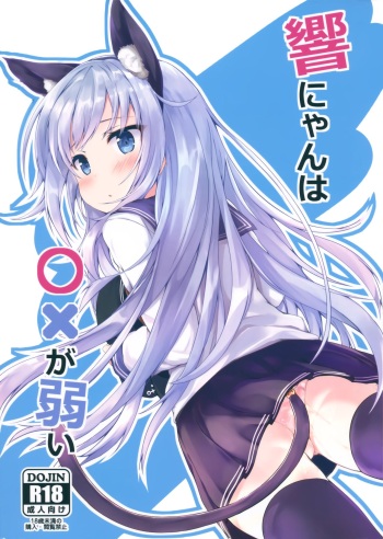 Hibiki-nyan wa 〇× ga Yowai cover