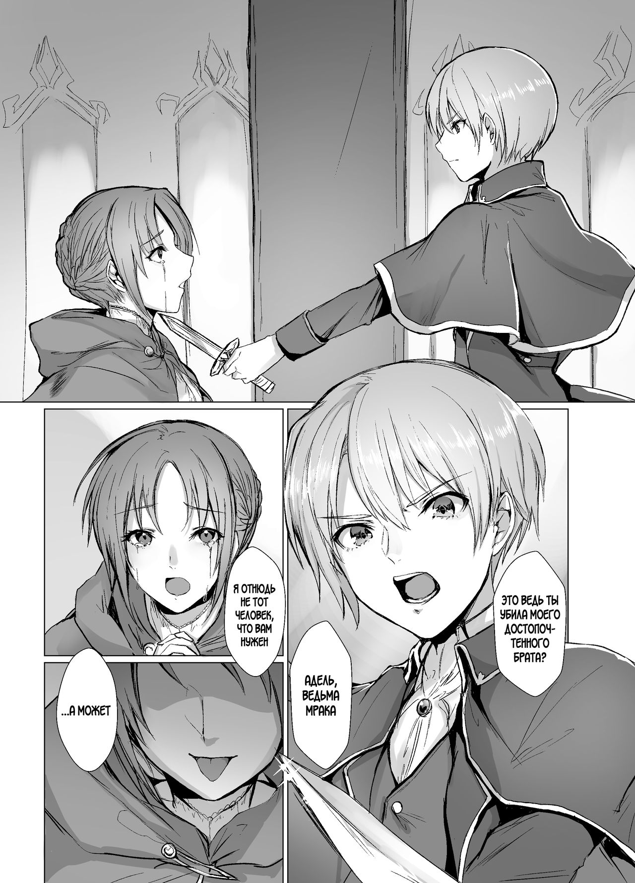 Kegarenaki Ken ~Hokori Takaki Ouji Kyousei Nyotaika~ | Не запятнанный клинок ~Насильственная феминизация гордого принца~ page 2 full