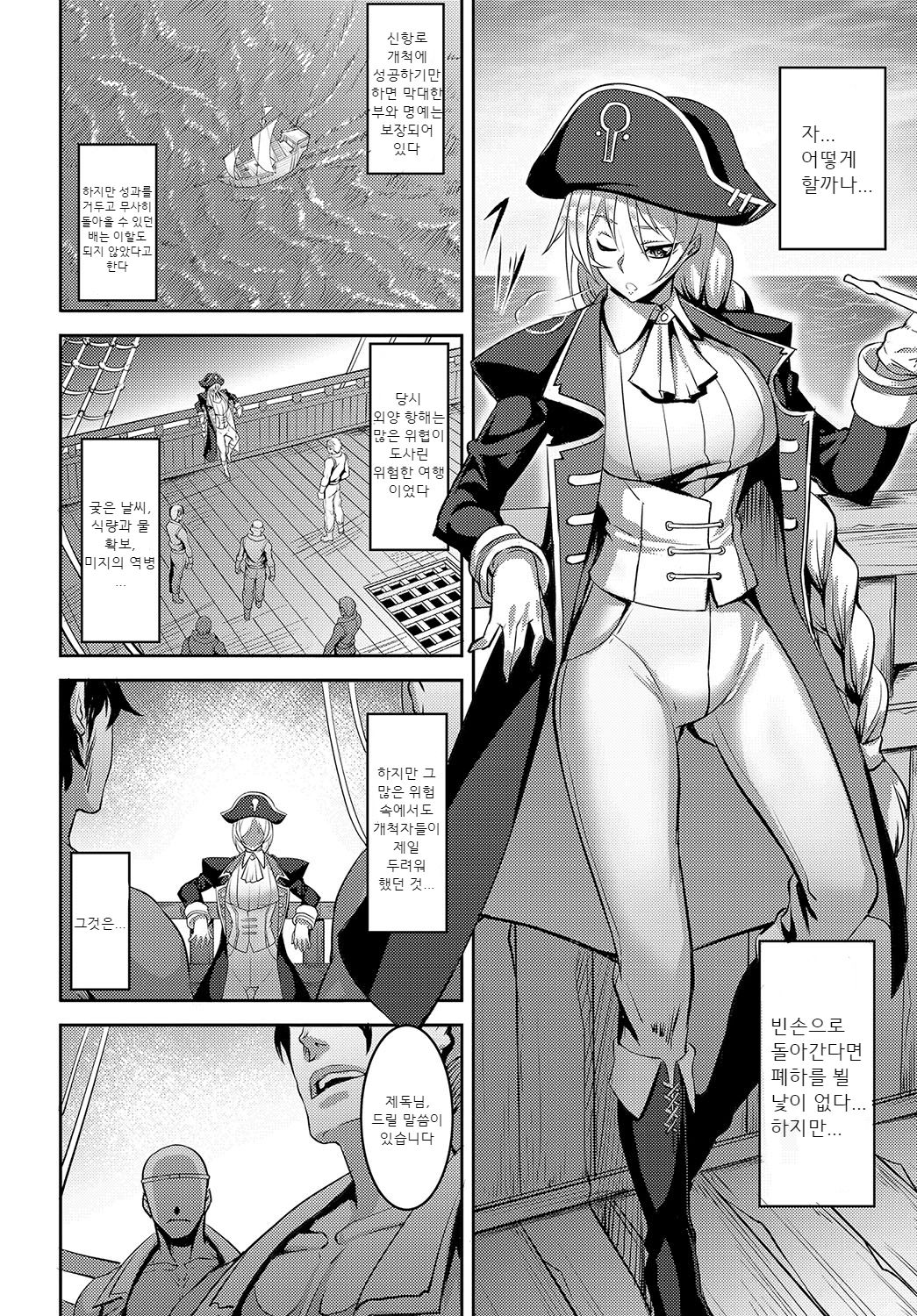 Diaz Teitoku no Junan - The Suffering of Admiral Diaz page 2 full