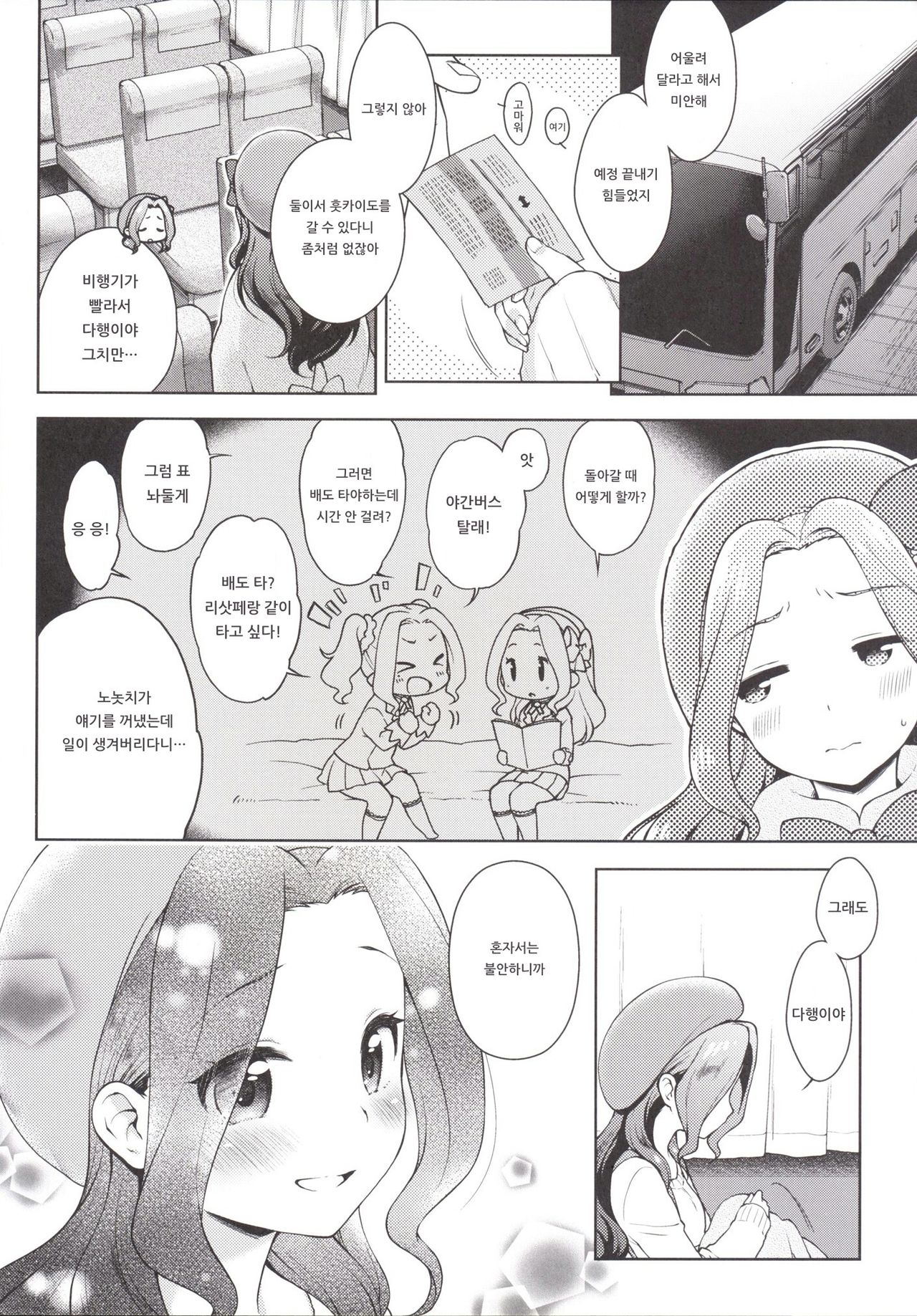 Risappe to Love Love page 5 full