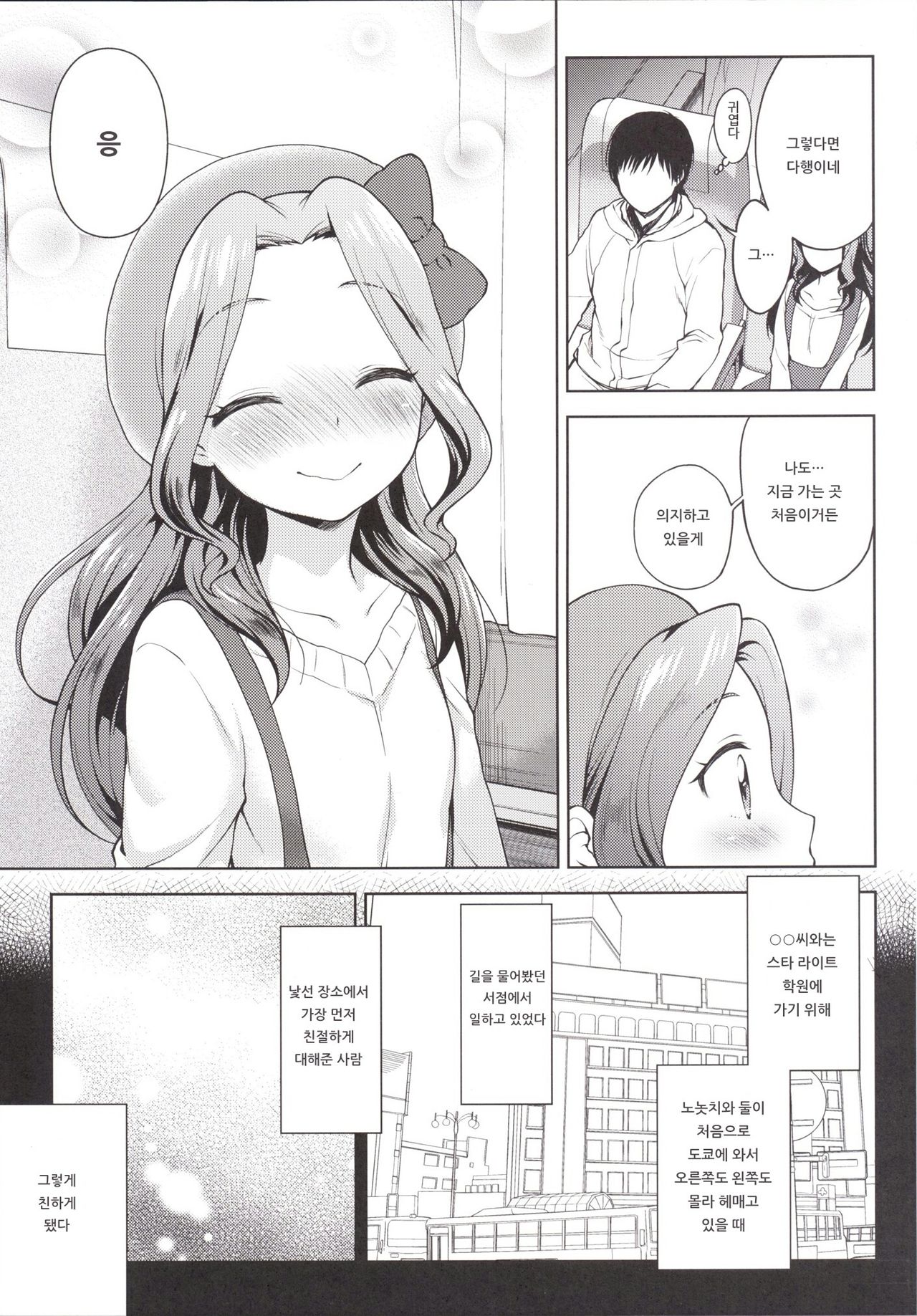 Risappe to Love Love page 6 full