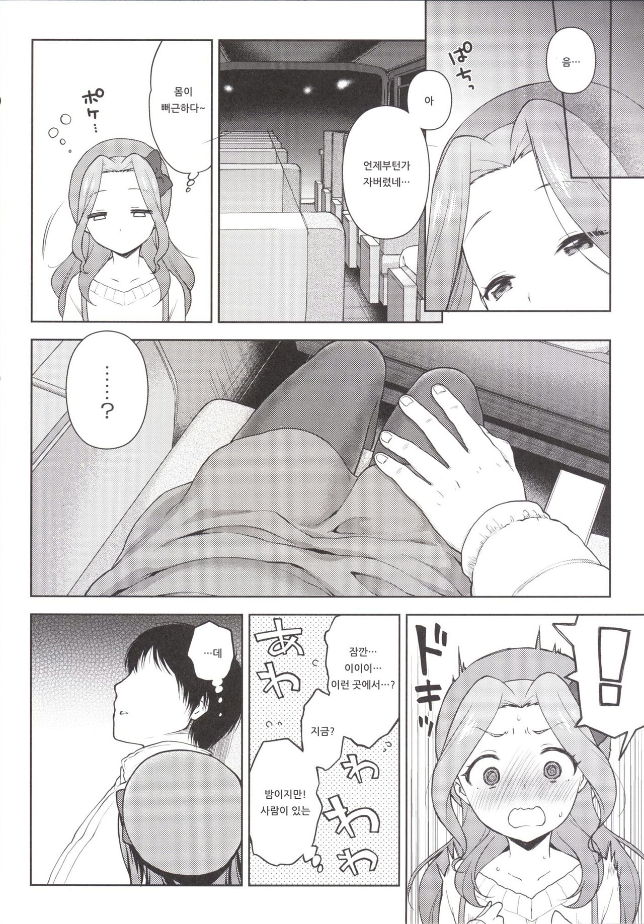 Risappe to Love Love page 7 full
