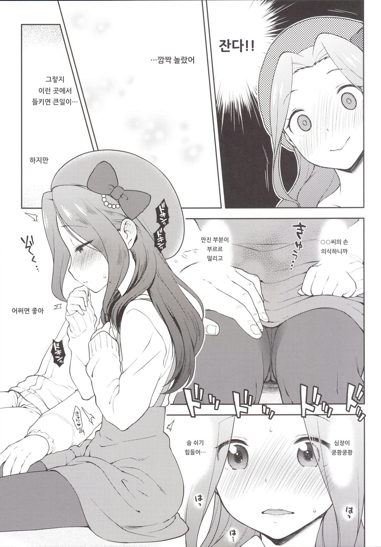 Risappe to Love Love page 8 full