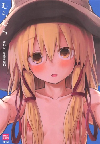Muramura Suwa Shota Bangaihen 13 cover