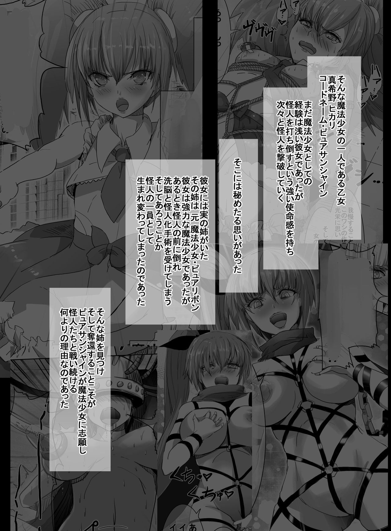 Mahou Shoujo VS Ero Saiminjutsushi page 3 full