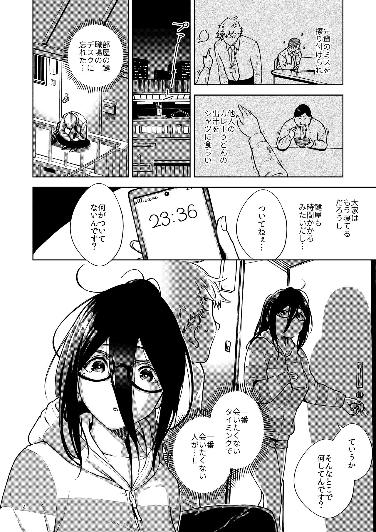 Tonari no Ayane-san page 3 full