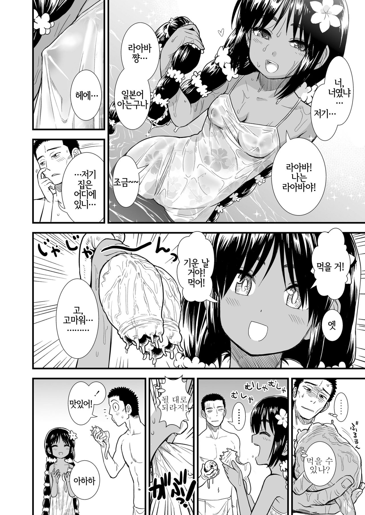Minami no Shima no Larva-chan | 남쪽 섬의 라아바 쨩 page 4 full