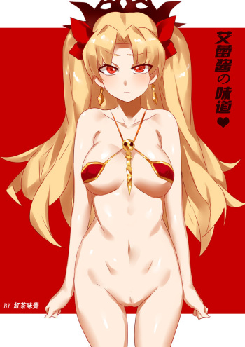 Ereshkigal ❤ cover
