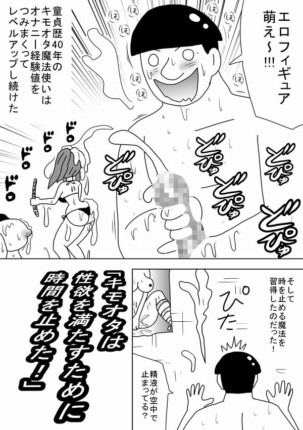 "Kimoota wa Seiyoku o Mitasu Tame ni Jikan o Tometa!" page 2 full
