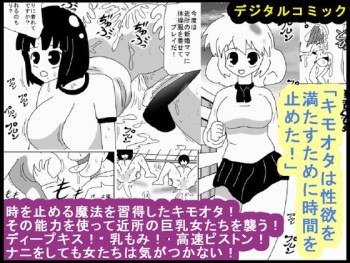 "Kimoota wa Seiyoku o Mitasu Tame ni Jikan o Tometa!" cover