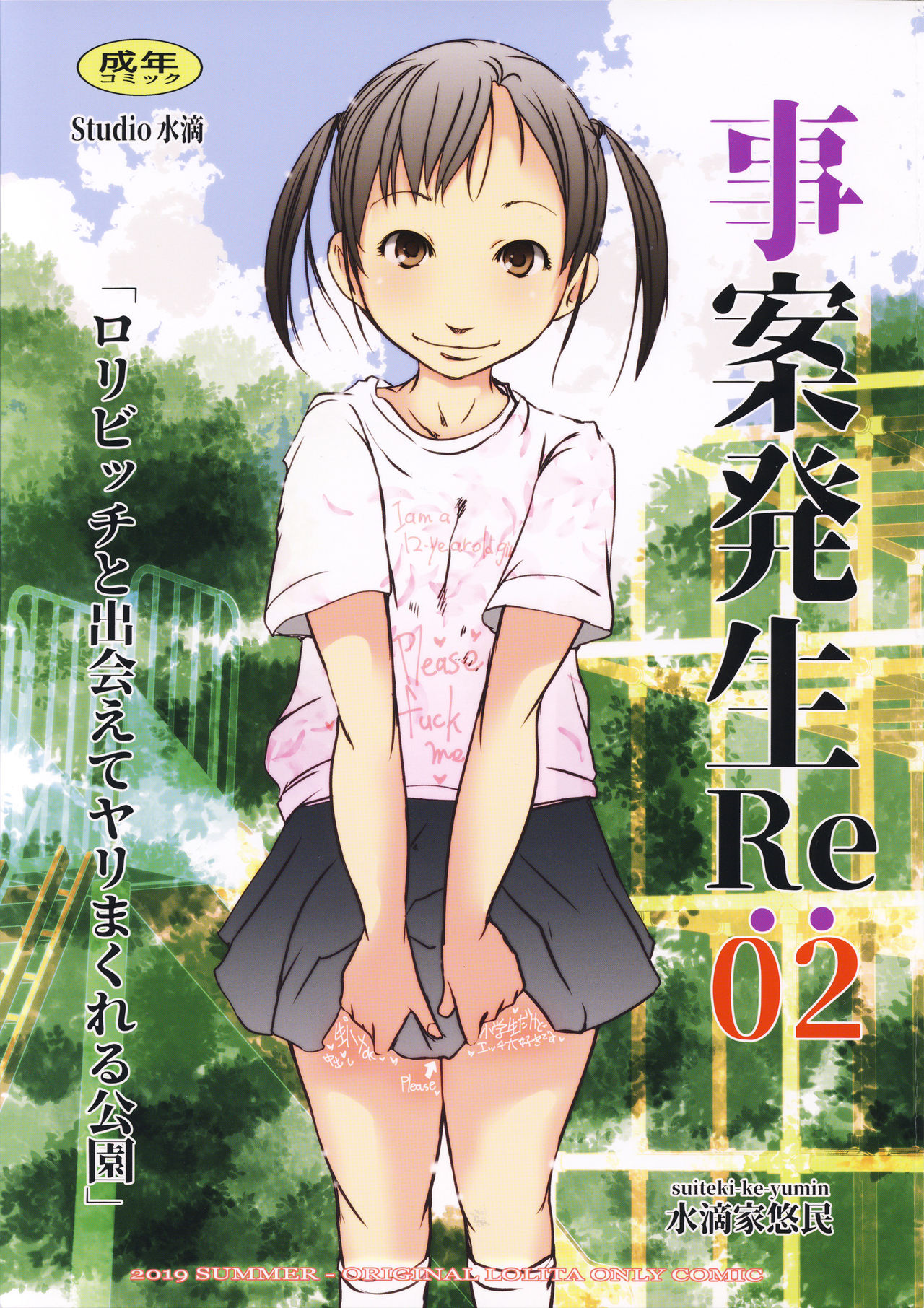 Jian Hassei Re:02 ~Loli Bitch to Deaete Yari Makureru Kouen~ page 1 full