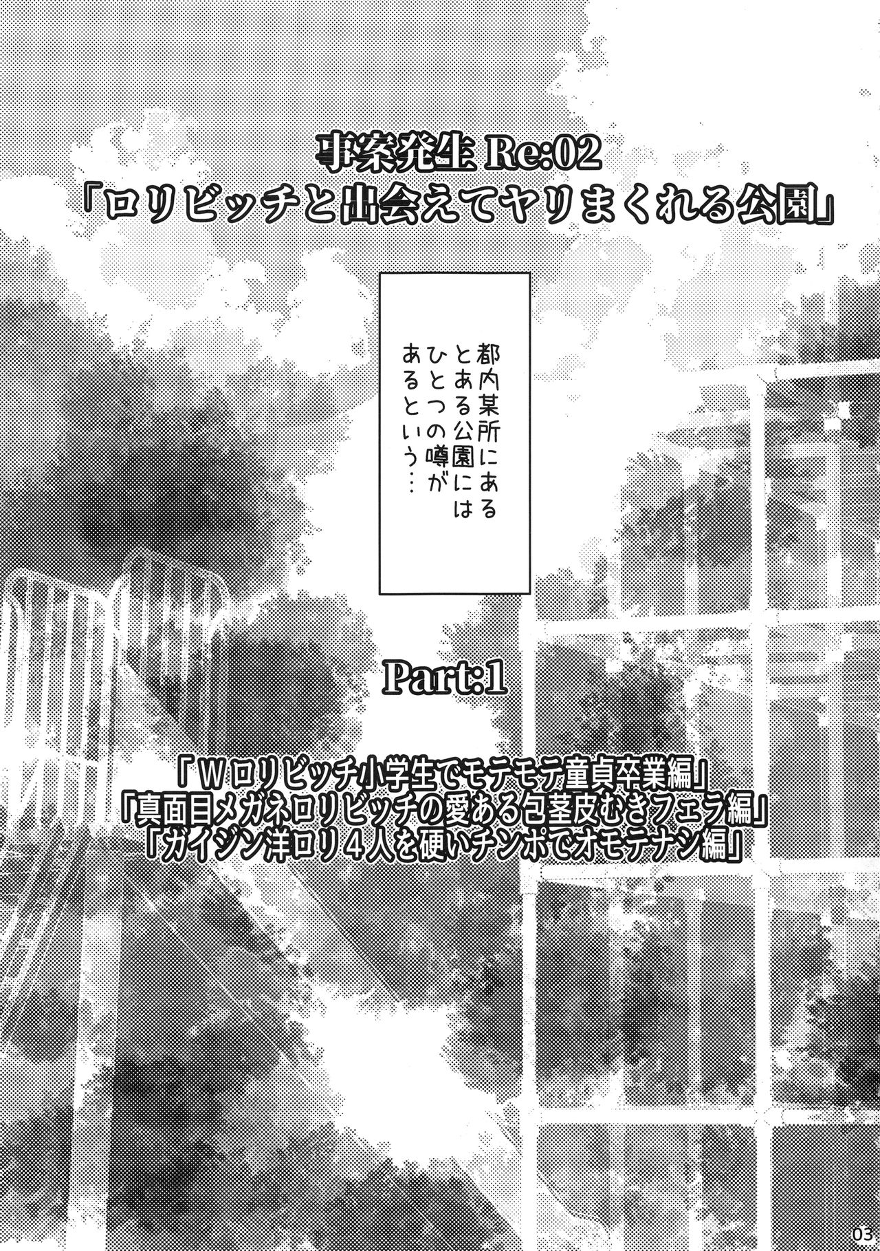 Jian Hassei Re:02 ~Loli Bitch to Deaete Yari Makureru Kouen~ page 2 full