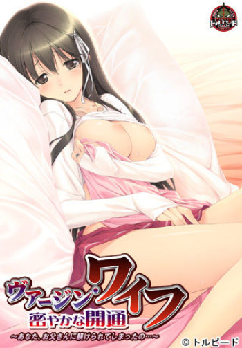 Virgin Wife, Hisoyaka na Kaitsuu ~Anata, Otou-san ni Shitsukerarete shimatta no...~ cover