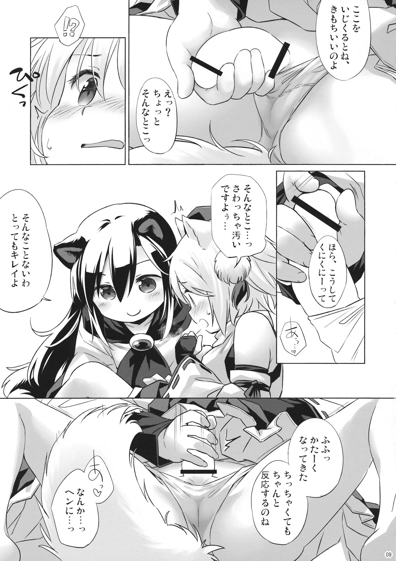 Uetaru Ookami Bou o Osorezu page 8 full