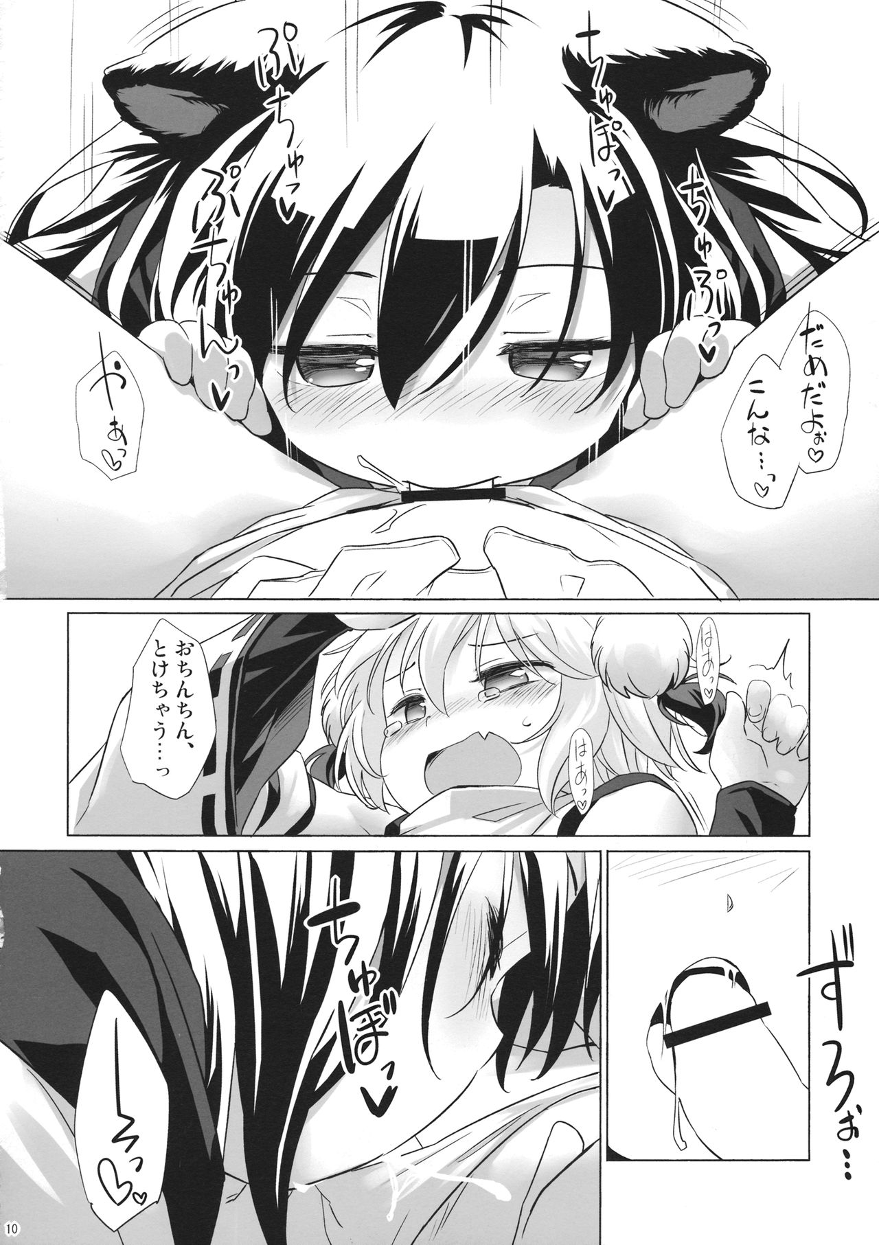 Uetaru Ookami Bou o Osorezu page 9 full