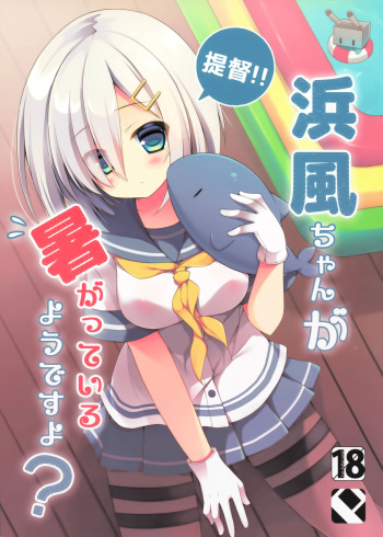Teitoku‼ Hamakaze-san ga Atsugatte iru you desu yo? cover