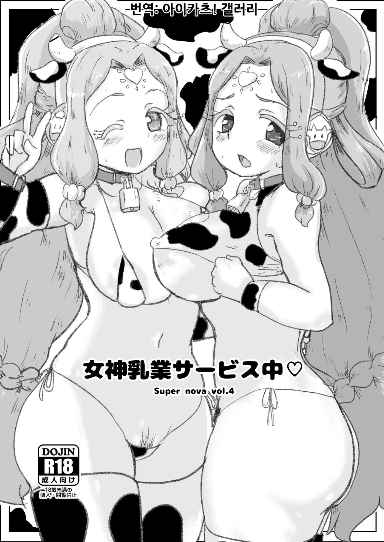 Super nova vol. 4 page 1 full
