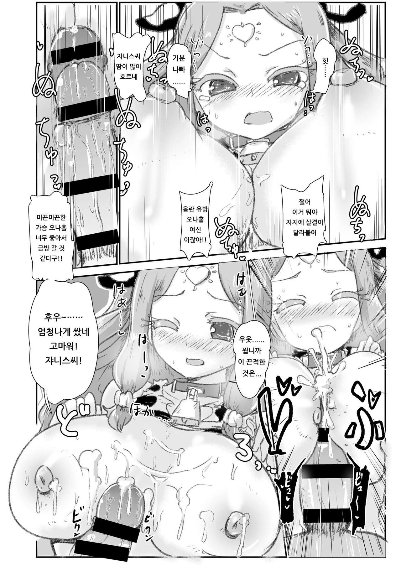 Super nova vol. 4 page 9 full
