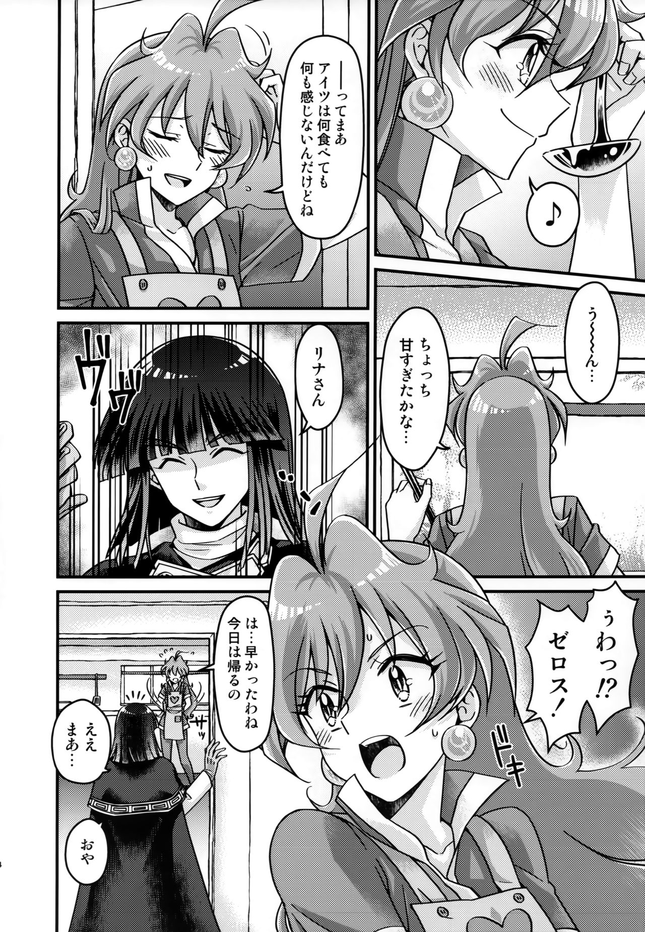 Lina-san ga Kawaii kara Shikatanai. page 3 full