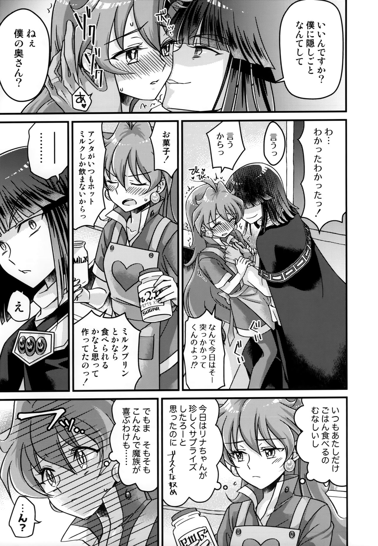 Lina-san ga Kawaii kara Shikatanai. page 6 full
