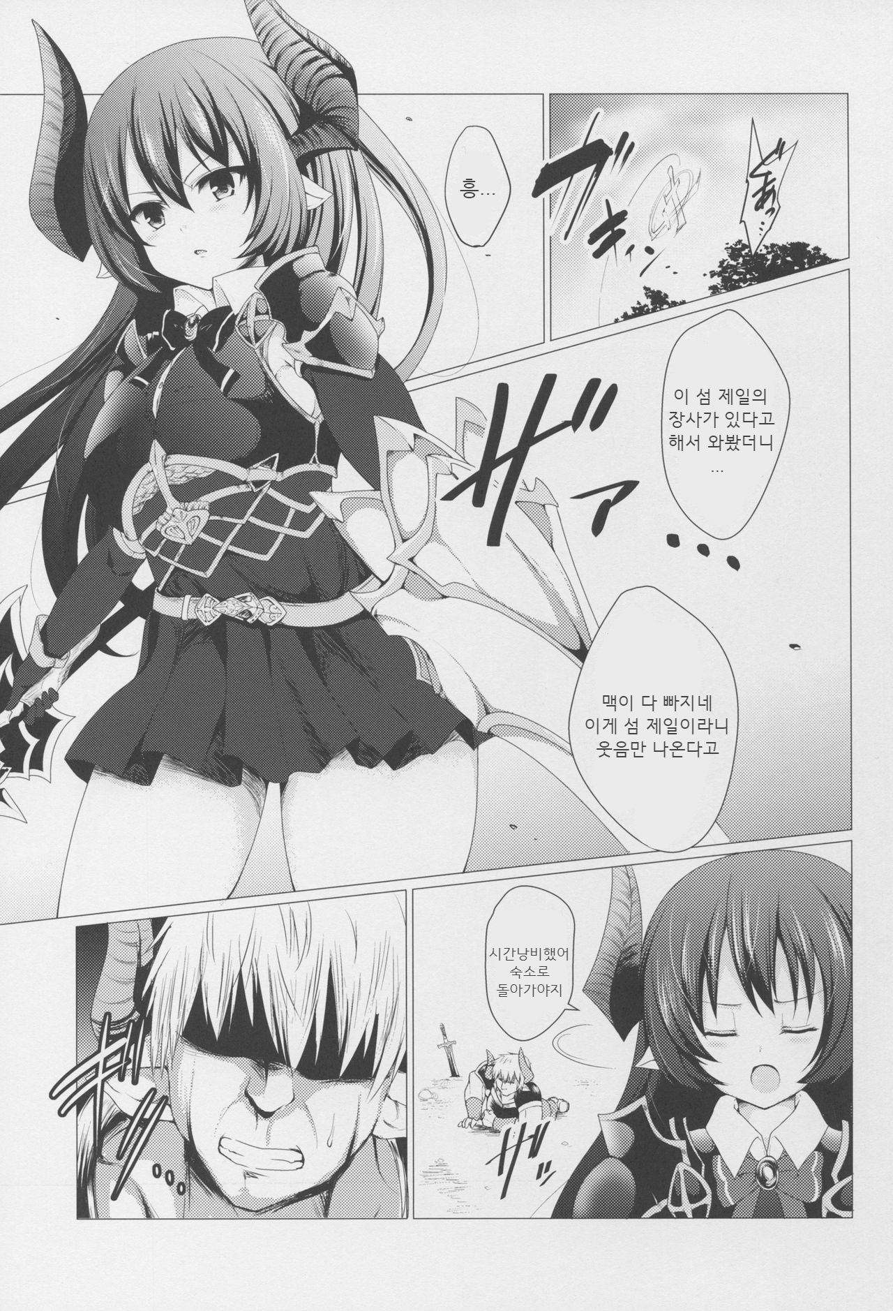 Ryuukishi ni Tsubasa wa Nai page 3 full