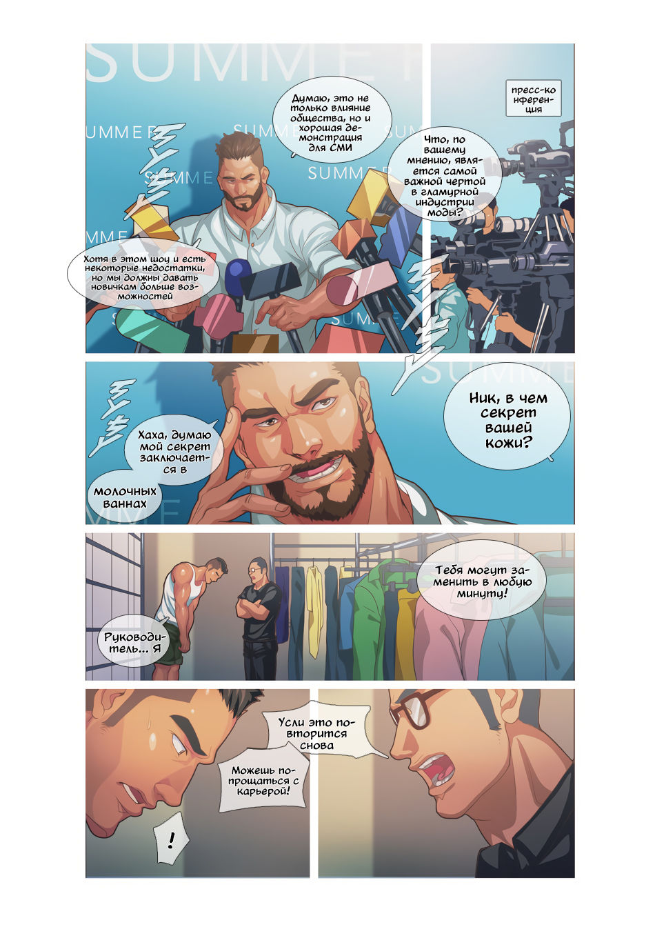 Muscle Milk Bath page 8 full