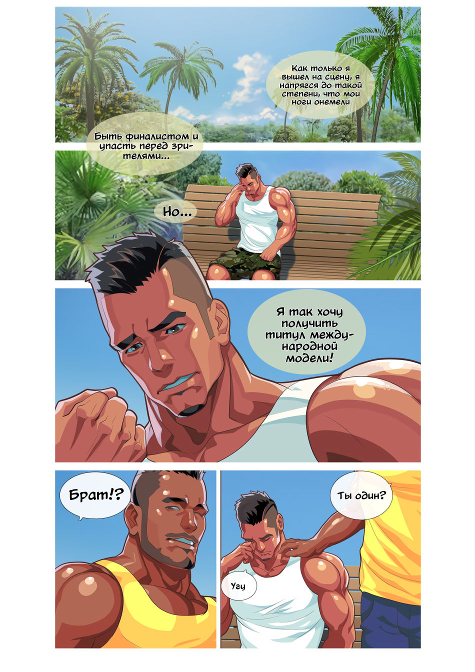 Muscle Milk Bath page 9 full