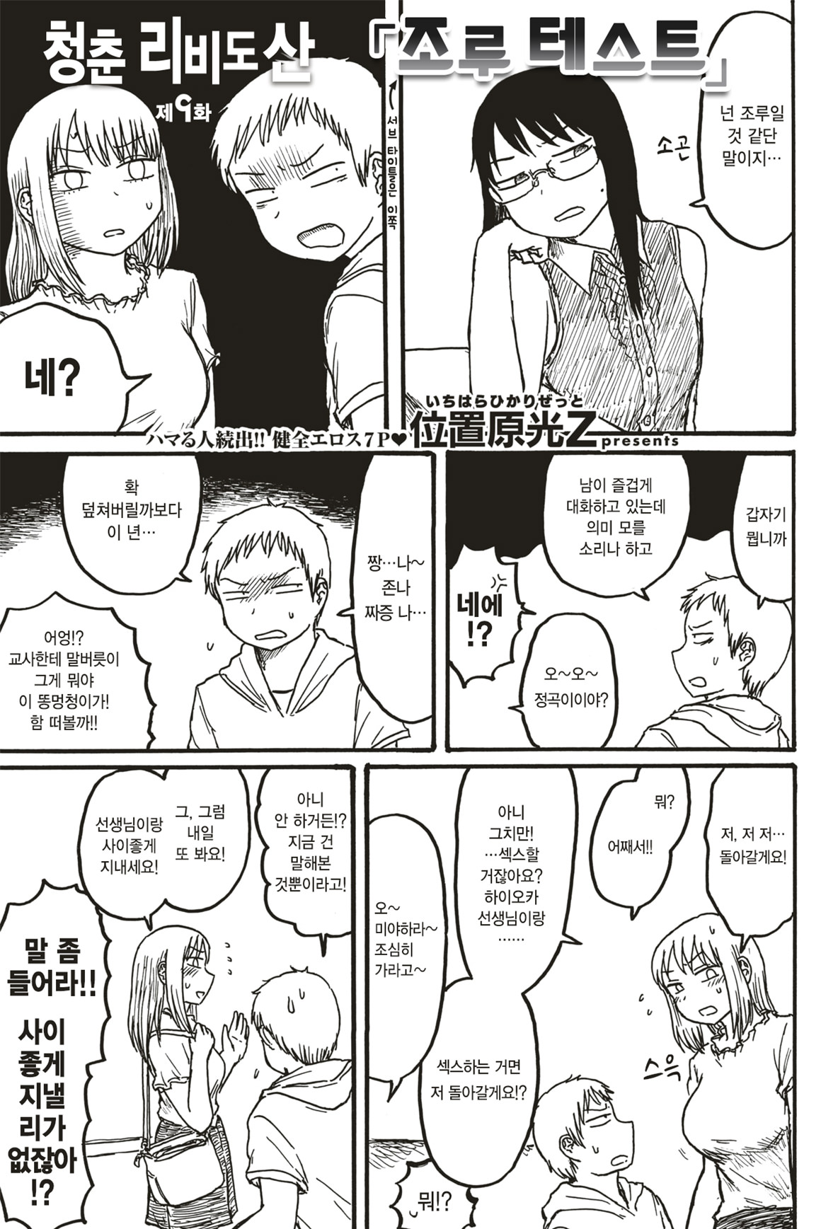 Seishun Libido Yama ~Sourou Test~ | 청춘 리비도 산 ~조루 테스트~ page 1 full