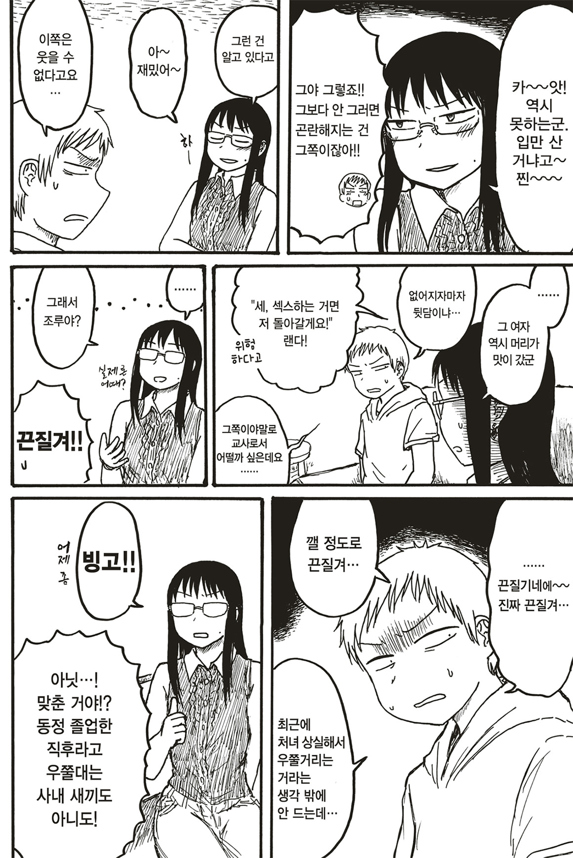 Seishun Libido Yama ~Sourou Test~ | 청춘 리비도 산 ~조루 테스트~ page 2 full