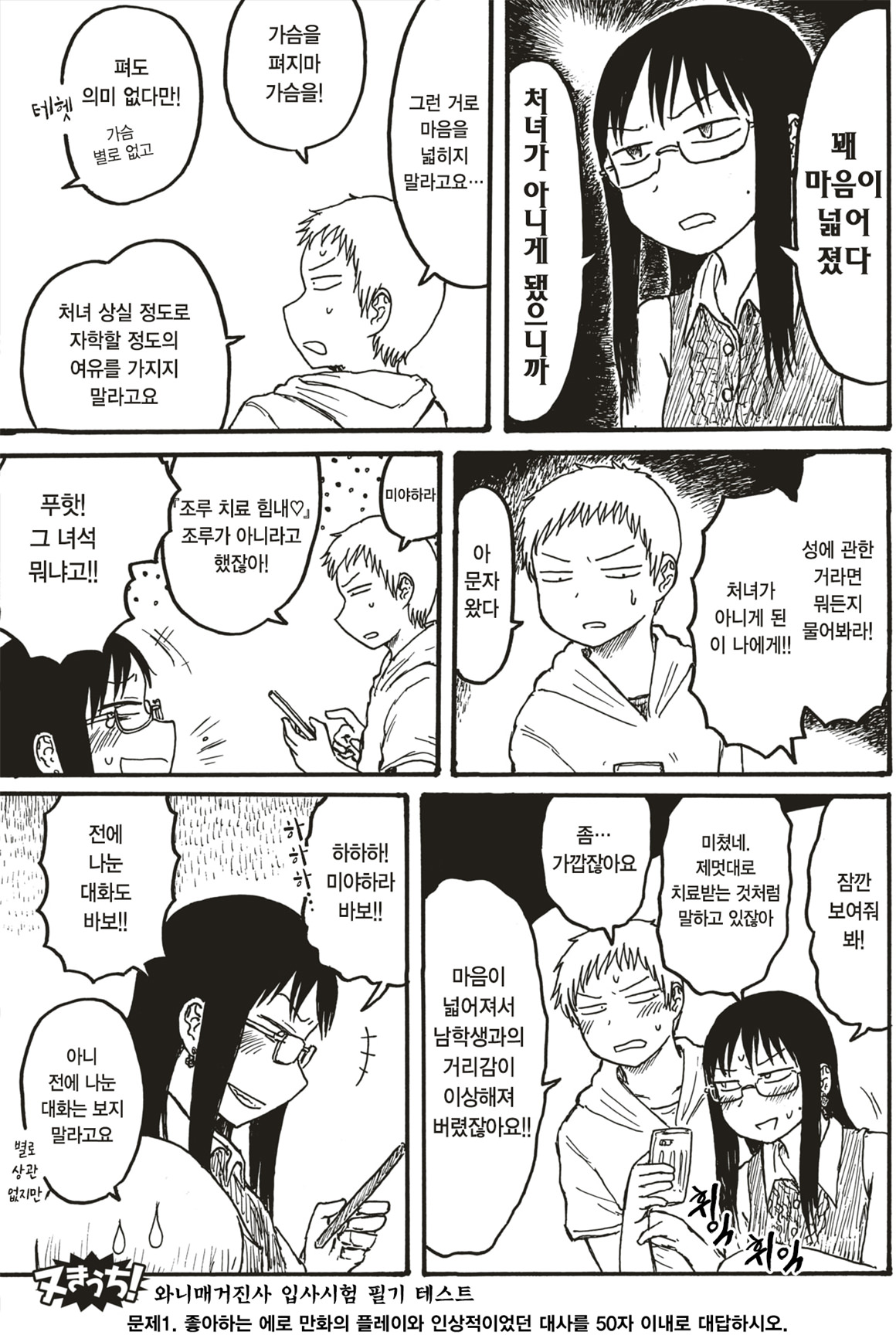 Seishun Libido Yama ~Sourou Test~ | 청춘 리비도 산 ~조루 테스트~ page 3 full