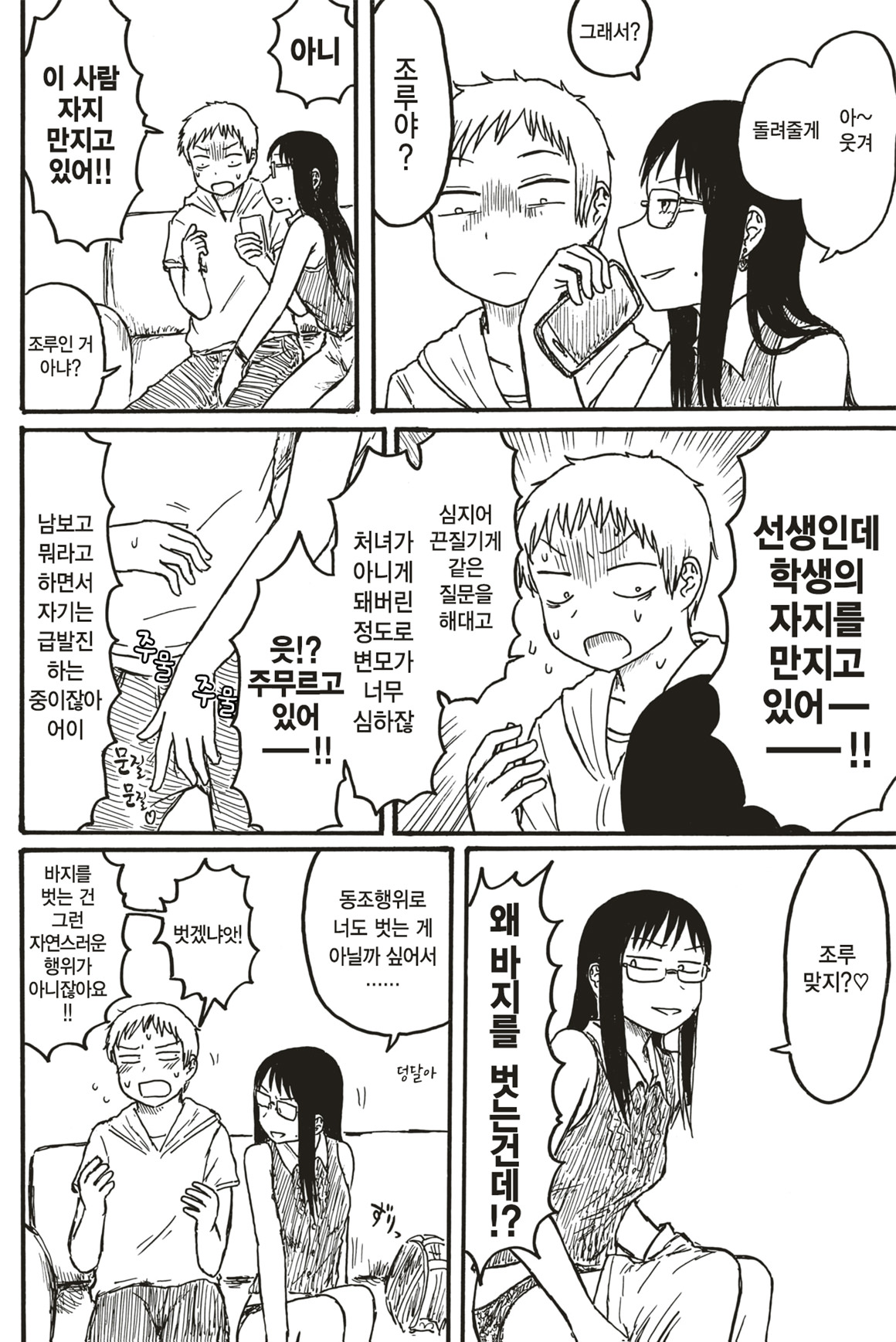 Seishun Libido Yama ~Sourou Test~ | 청춘 리비도 산 ~조루 테스트~ page 4 full