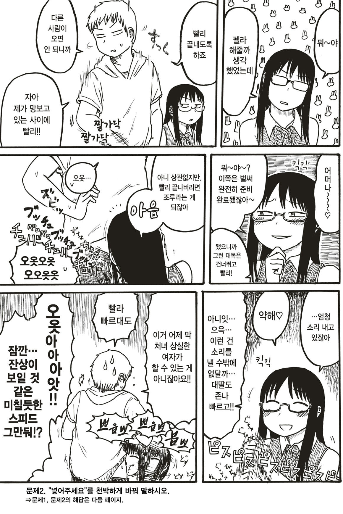 Seishun Libido Yama ~Sourou Test~ | 청춘 리비도 산 ~조루 테스트~ page 5 full